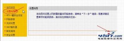 路由器接无线路由器设置图文教程