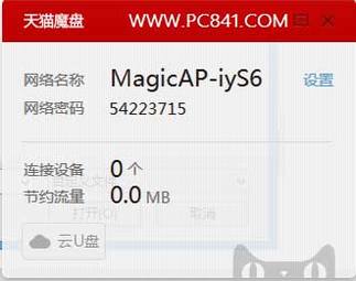 天猫魔盘变身USB无线网卡设置图文教程详解