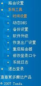 腾达 N300 无线路由器设置图文教程、腾达路由器设置教程