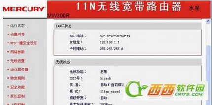 水星mw300r路由器设置图文教程