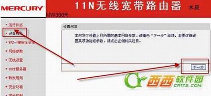 水星mw300r路由器设置图文教程