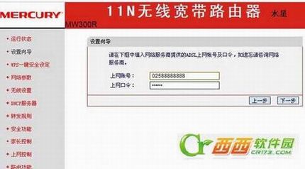 水星mw300r路由器设置图文教程