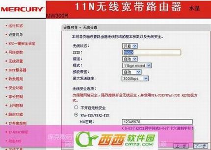 水星mw300r路由器设置图文教程