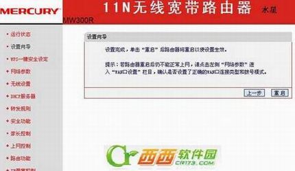 水星mw300r路由器设置图文教程