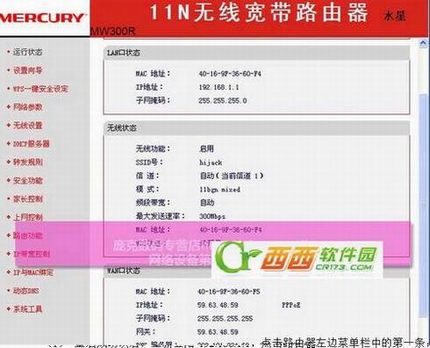 水星mw300r路由器设置图文教程