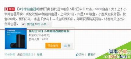 4.jpg 小米路由器怎么抢?小米路由器微博预约流程