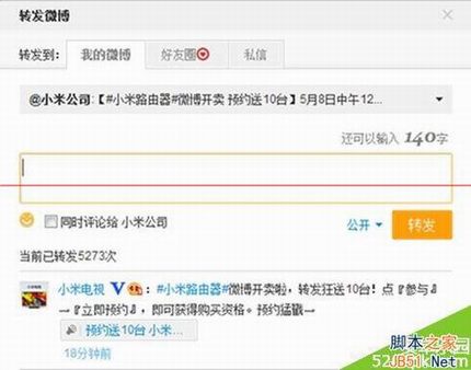 2.jpg 小米路由器怎么抢?小米路由器微博预约流程