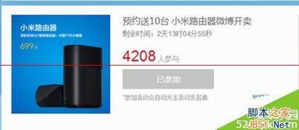 3.jpg 小米路由器怎么抢?小米路由器微博预约流程