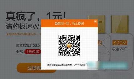 猎豹极速WiFi怎么买 手机微信预约购买猎豹极速WiFi攻略流程图解