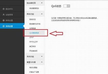 QoS怎么设置 小米路由器QoS智能限速功能设置教程图解