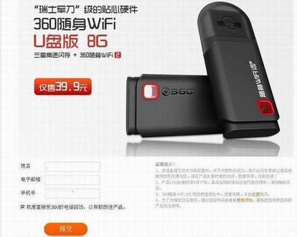 360随身wifiU盘版怎么预约购买 U盘版360随身wifi预约购买教程