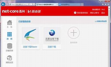 磊科No1怎么设置安装使用 磊科No1智能路由器设置教程图文详解