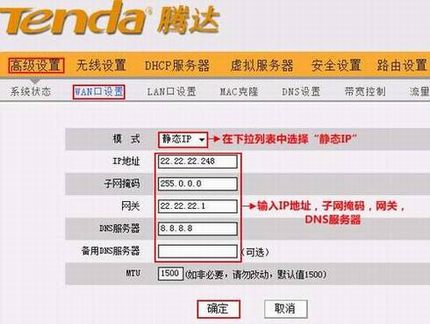 腾达TendaW268R 静态IP地址上网设置图文教程