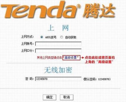 腾达TendaW268R 静态IP地址上网设置图文教程