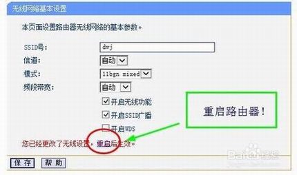 如何修改自己的免费WiFi无线路由器名称