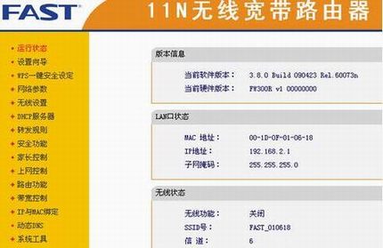 Fast迅捷无线路由器设置图文教程