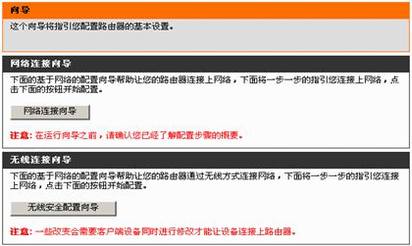 dlink路由器硬件安装与上网设置教程(图文)