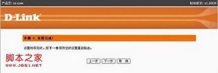 dlink路由器硬件安装与上网设置教程(图文)