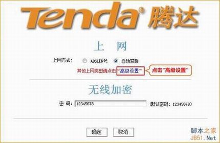 腾达Tenda N300无线路由固定IP地址的上网安装设置方法