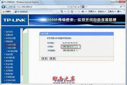 电信光纤猫与TP-LINK无线路由器连接设置向导图文详细介绍