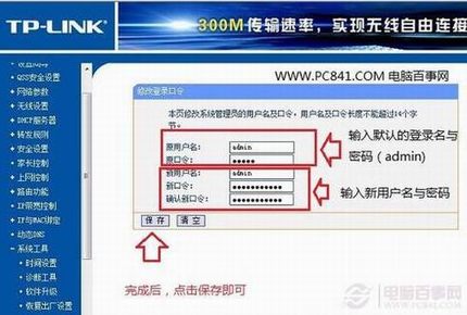 路由器怎么改密码 路由器设置登录密码及修改无线密码图文教程