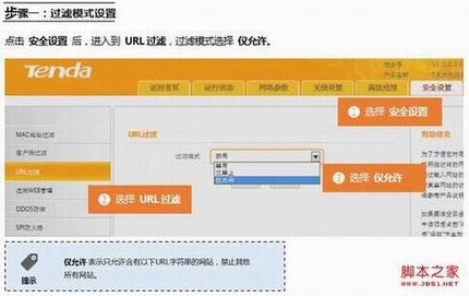 腾达(Tenda)FH451路由器通过设置URL过滤限制网页访问