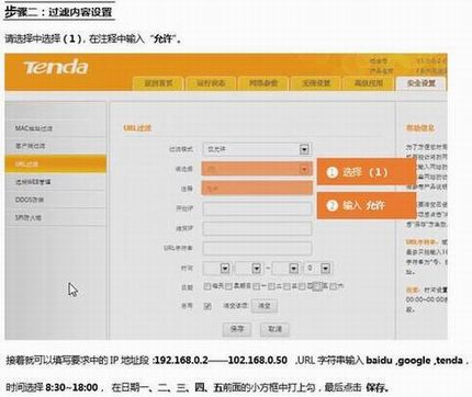 腾达(Tenda)FH451路由器通过设置URL过滤限制网页访问