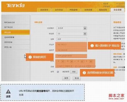 腾达(Tenda)FH451路由器通过设置URL过滤限制网页访问