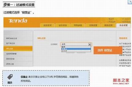 腾达(Tenda)FH451路由器通过设置URL过滤限制网页访问