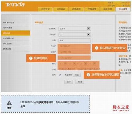 腾达(Tenda)FH451路由器通过设置URL过滤限制网页访问