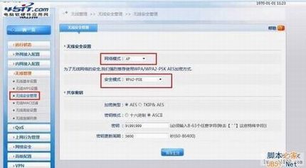 磊科NR235W无线路由器 “中继”设置图文教程