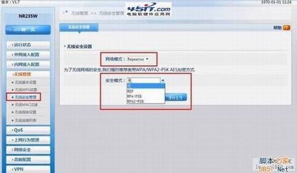 磊科NR235W无线路由器 “中继”设置图文教程