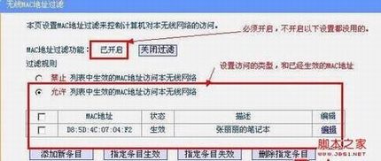 无线路由器设置指定电脑可以上网采用绑定电脑MAC网卡地址实现