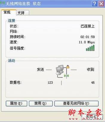 笔记本如何设置链接无线网络? - 脚本之家 - 笔记本如何设置链接无线网络?