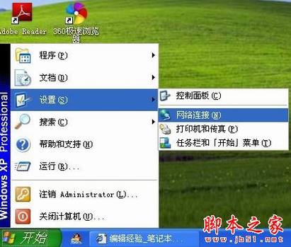笔记本如何设置链接无线网络? - 脚本之家 - 笔记本如何设置链接无线网络?