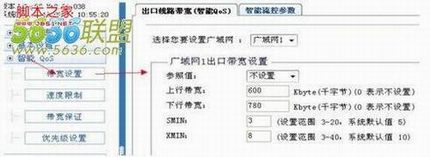 wayos路由智能限速功能图文讲解