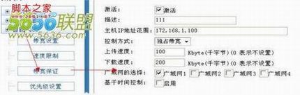wayos路由智能限速功能图文讲解