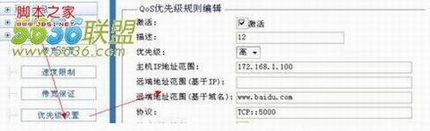 wayos路由智能限速功能图文讲解