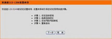 D-Link DI-524M·ý̳[ͼ]