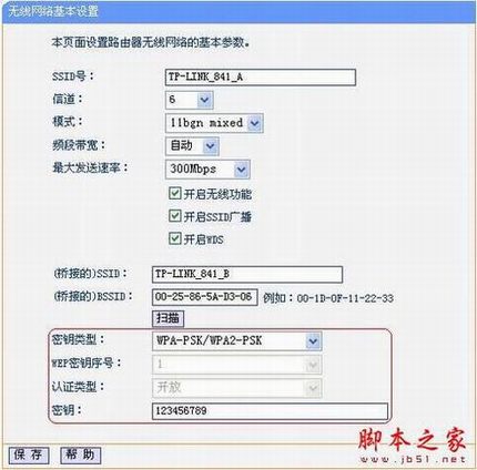 无线路由器桥接的图文教程(TP-link WR841N无线路由器为例)