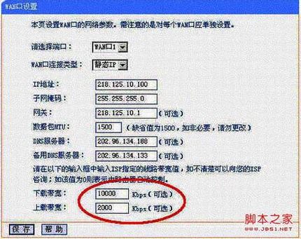 双WAN口路由器配置(WAN口设置/WAN口在线检测/流量均衡控制)