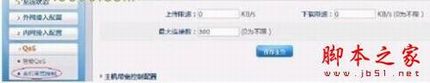 路由器设置主机带宽控制的步骤