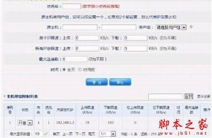 路由器设置主机带宽控制的步骤