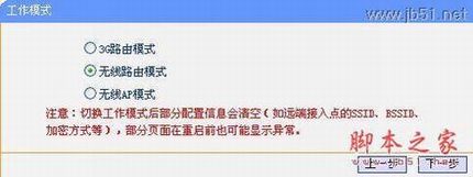 TL-WR703N无线路由器设置指南(二) 无线路由模式配置方法