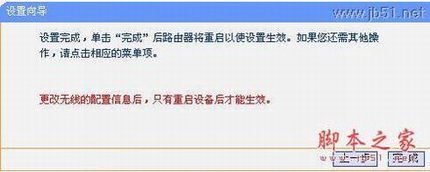 TL-WR703N无线路由器设置指南(二) 无线路由模式配置方法