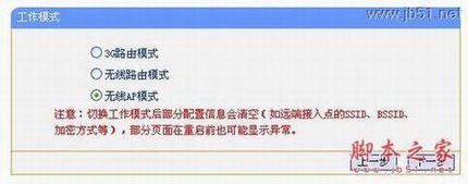 TL-WR703N设置指南(三) 无线AP模式 接入点模式(Access Point)