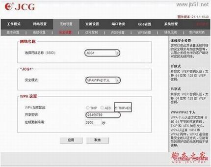 JCG无线路由器WDS设置教程