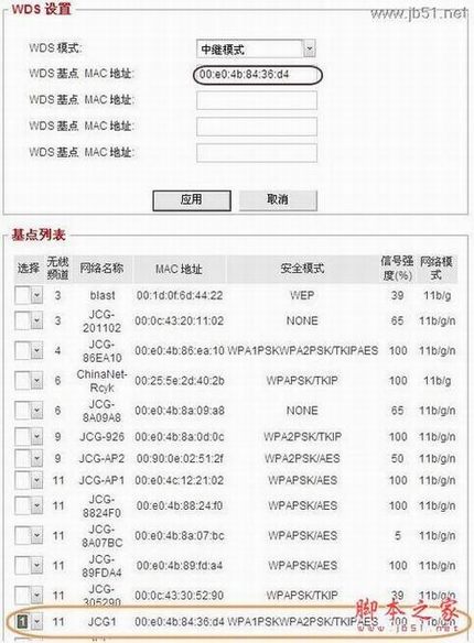 JCG无线路由器WDS设置教程