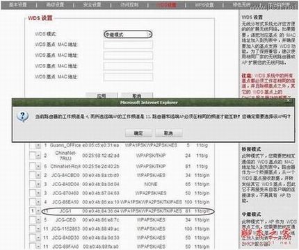 JCG无线路由器WDS设置教程