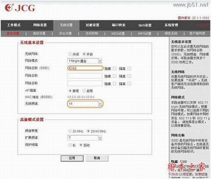JCG无线路由器WDS设置教程